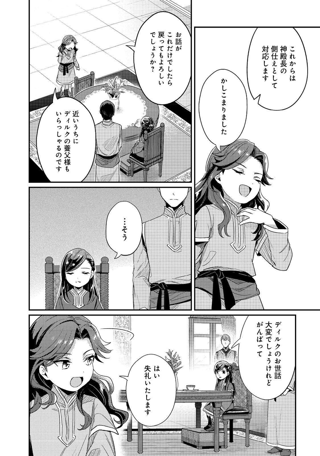 Honzuki no Gekokujou Part 2 Chapter 57 6ページ