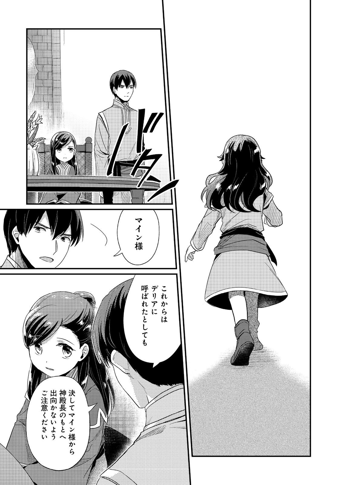 Honzuki no Gekokujou Part 2 Chapter 57 7ページ