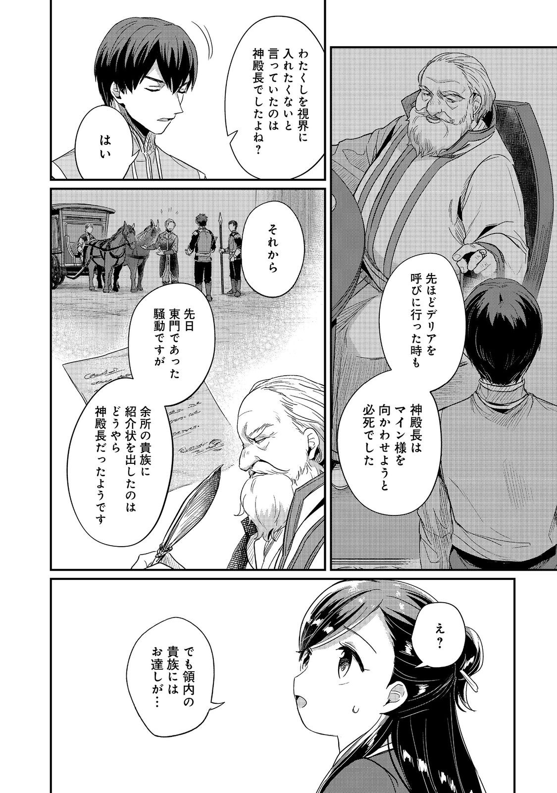 Honzuki no Gekokujou Part 2 Chapter 57 8ページ