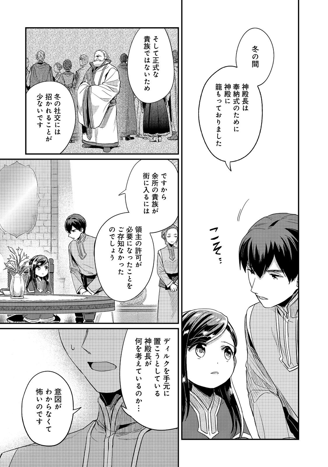 Honzuki no Gekokujou Part 2 Chapter 57 9ページ
