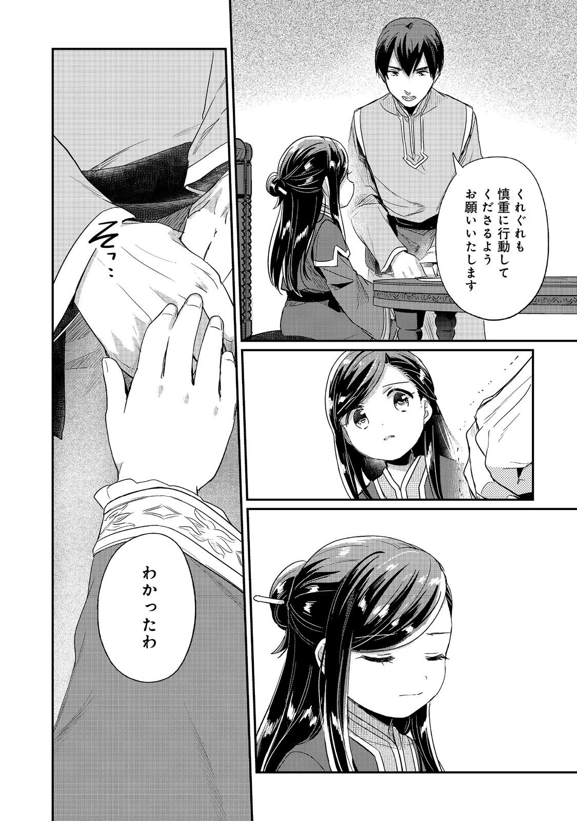 Honzuki no Gekokujou Part 2 Chapter 57 10ページ