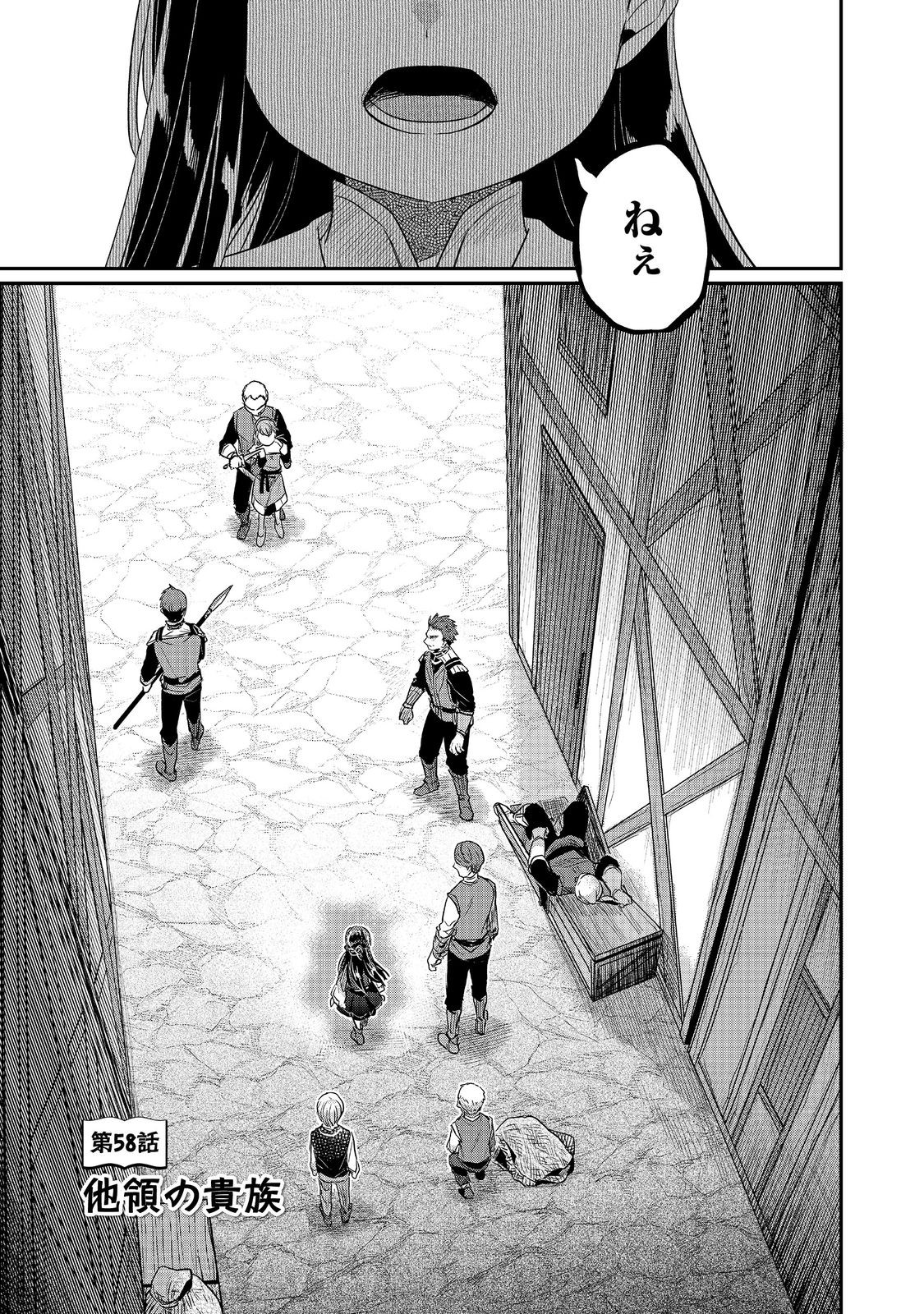 Honzuki no Gekokujou Part 2 Chapter 58 1ページ