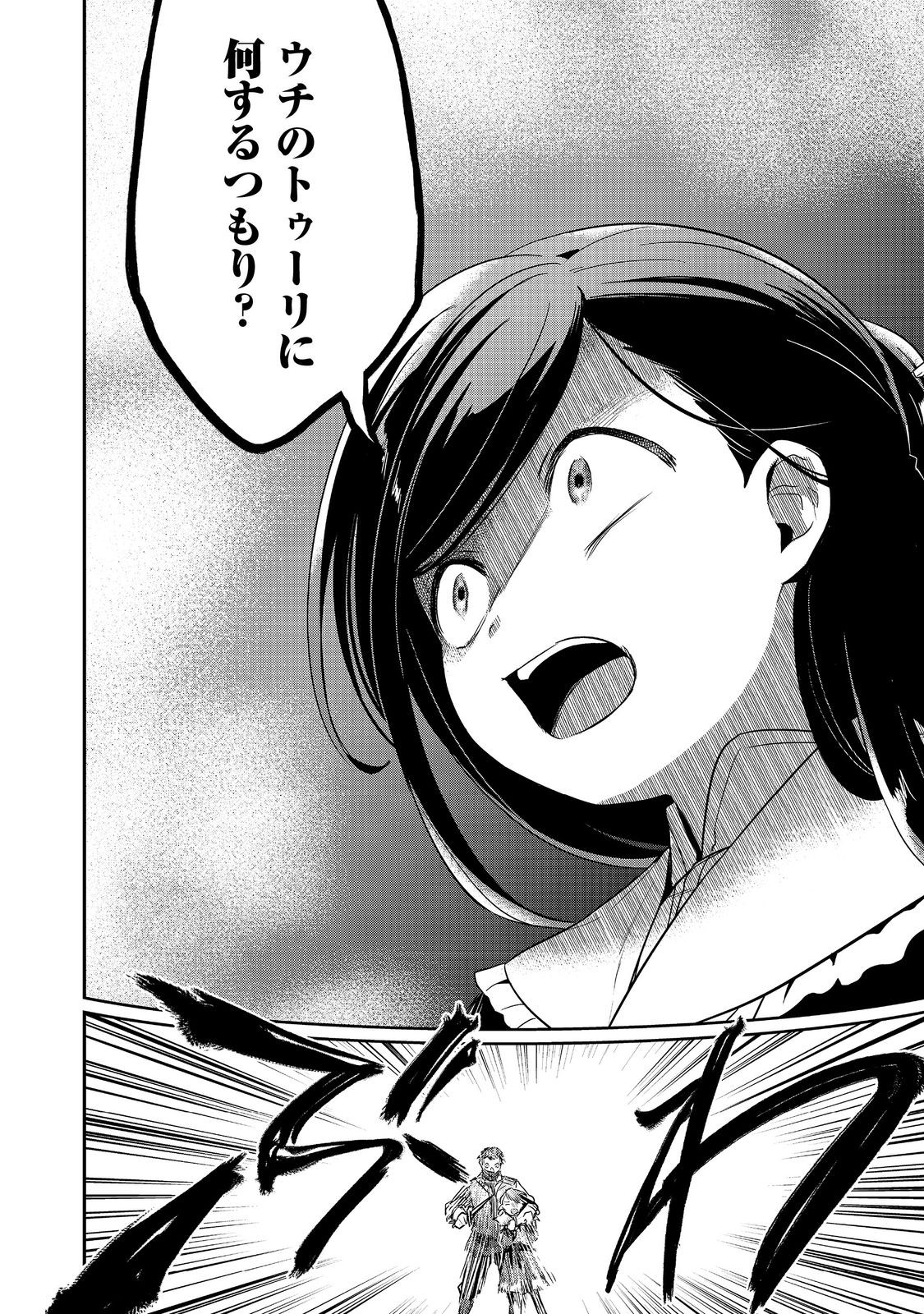Honzuki no Gekokujou Part 2 Chapter 58 2ページ