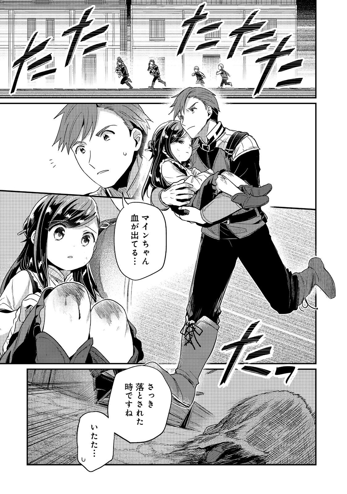 Honzuki no Gekokujou Part 2 Chapter 58 11ページ
