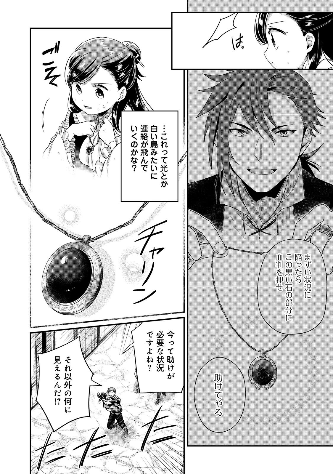 Honzuki no Gekokujou Part 2 Chapter 58 12ページ