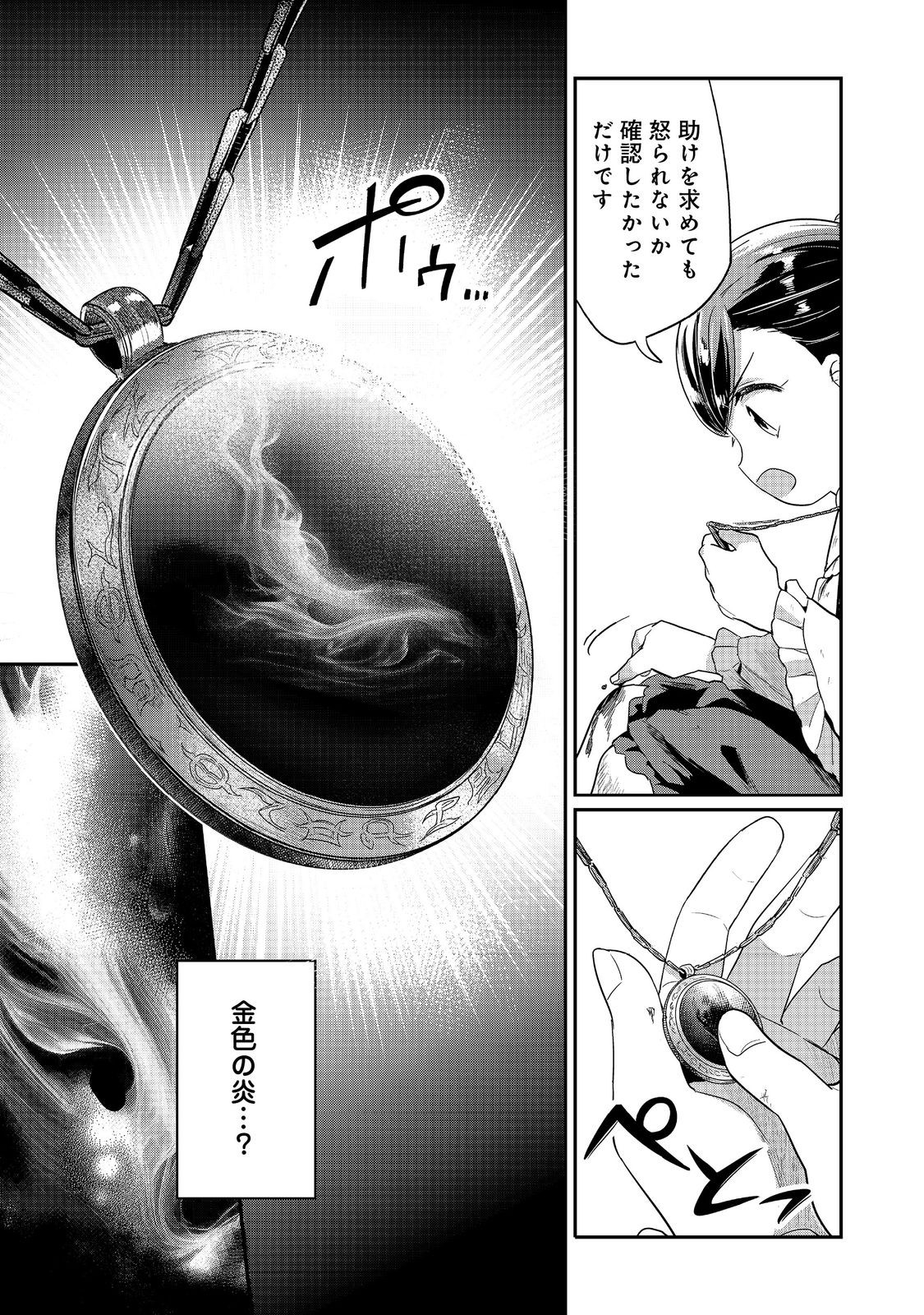 Honzuki no Gekokujou Part 2 Chapter 58 13ページ