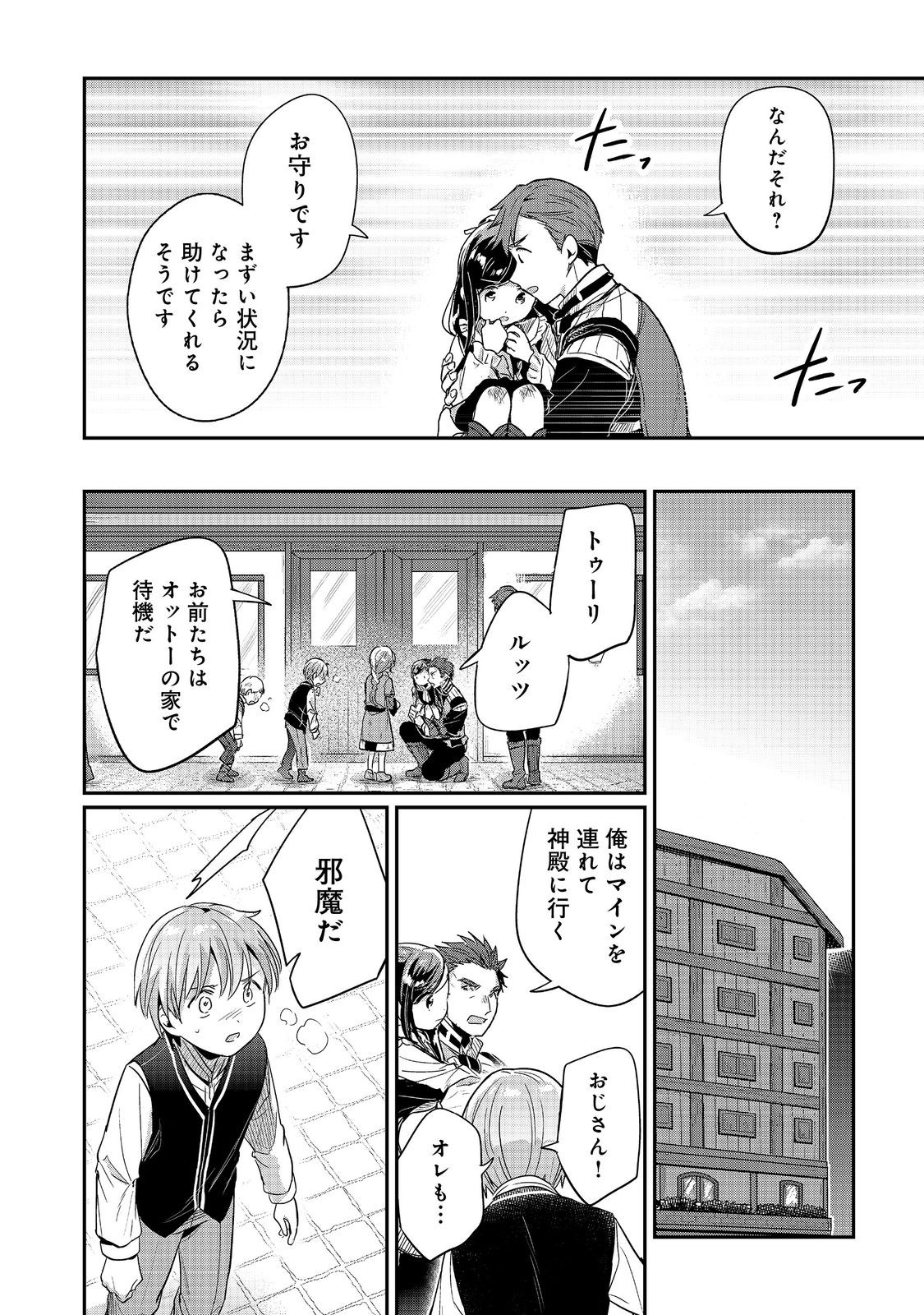 Honzuki no Gekokujou Part 2 Chapter 58 14ページ