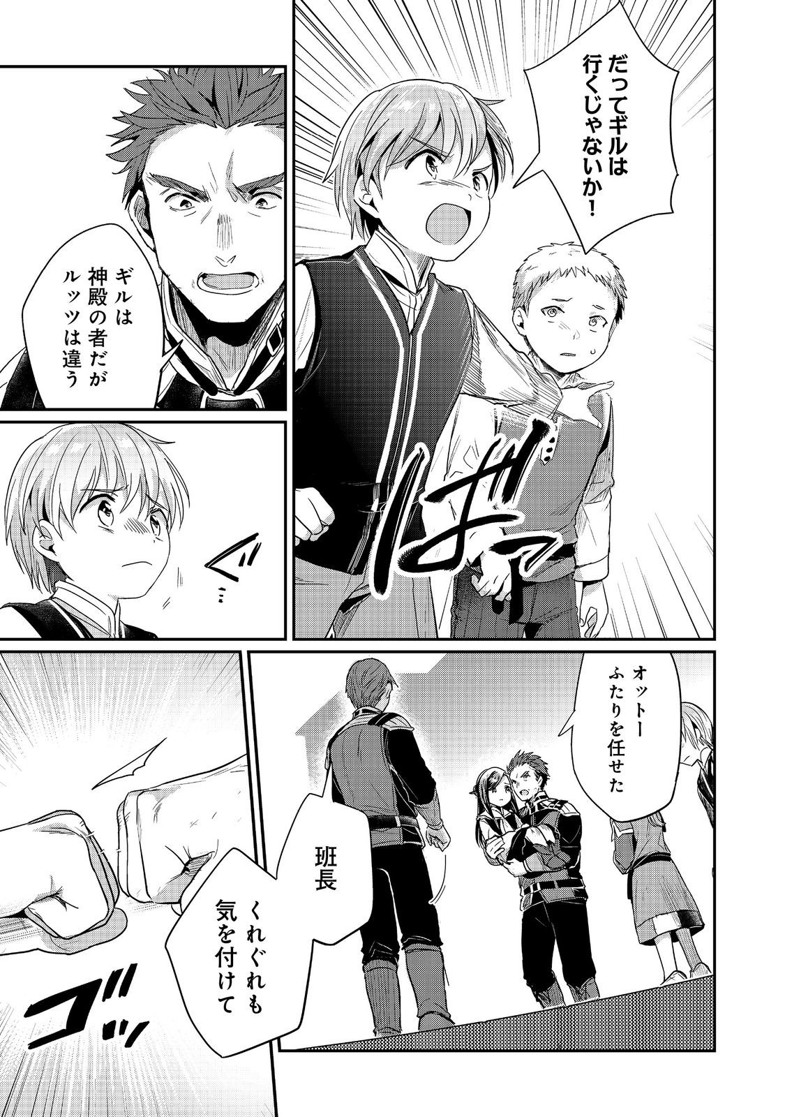 Honzuki no Gekokujou Part 2 Chapter 58 15ページ