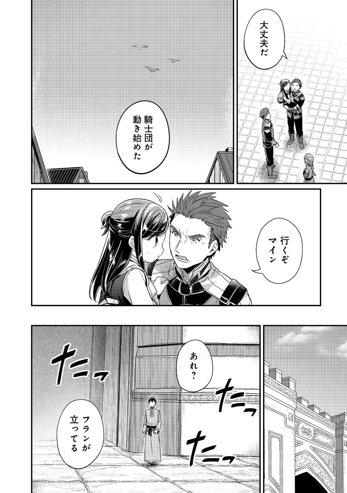 Honzuki no Gekokujou Part 2 Chapter 58 16ページ