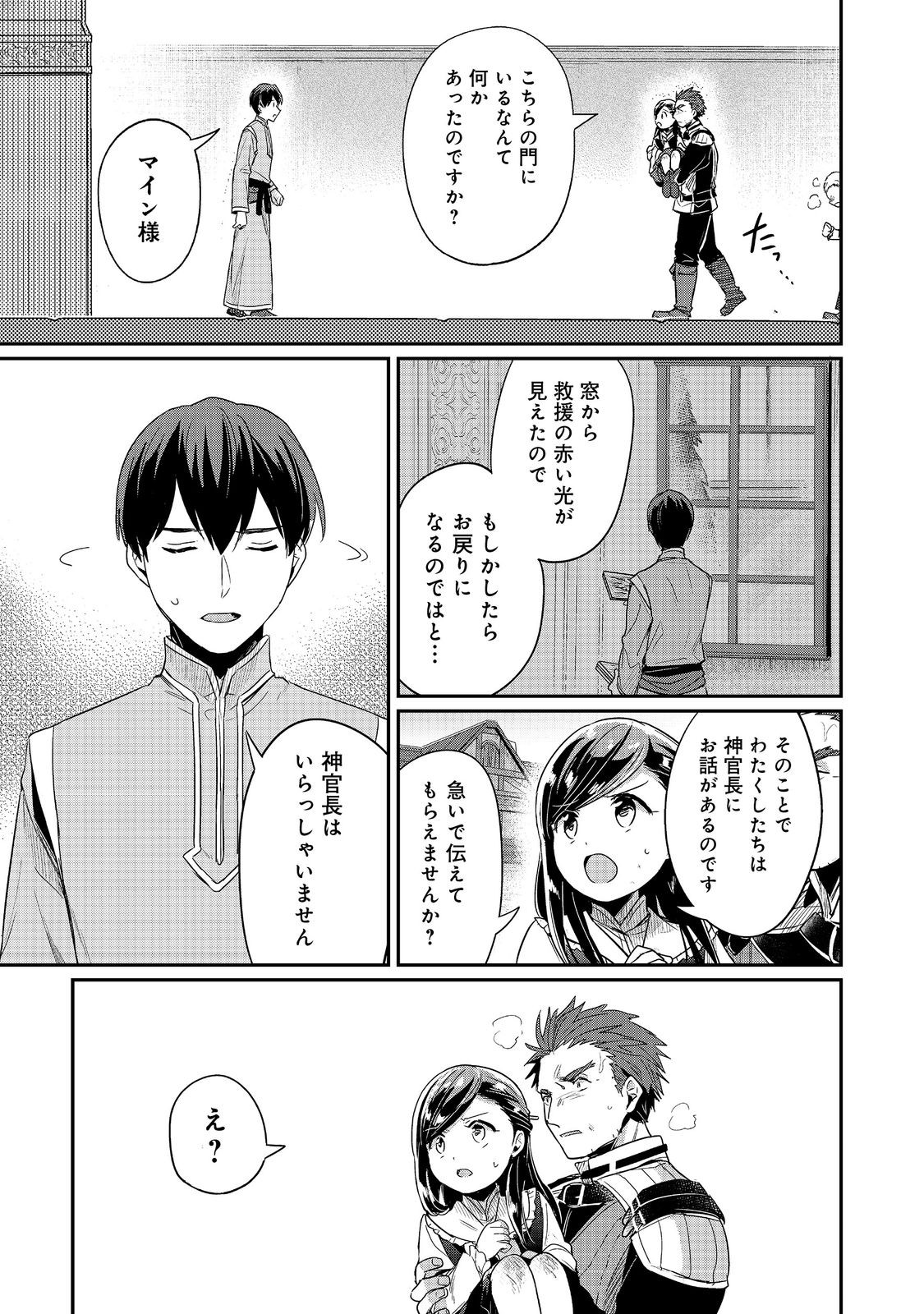 Honzuki no Gekokujou Part 2 Chapter 58 17ページ