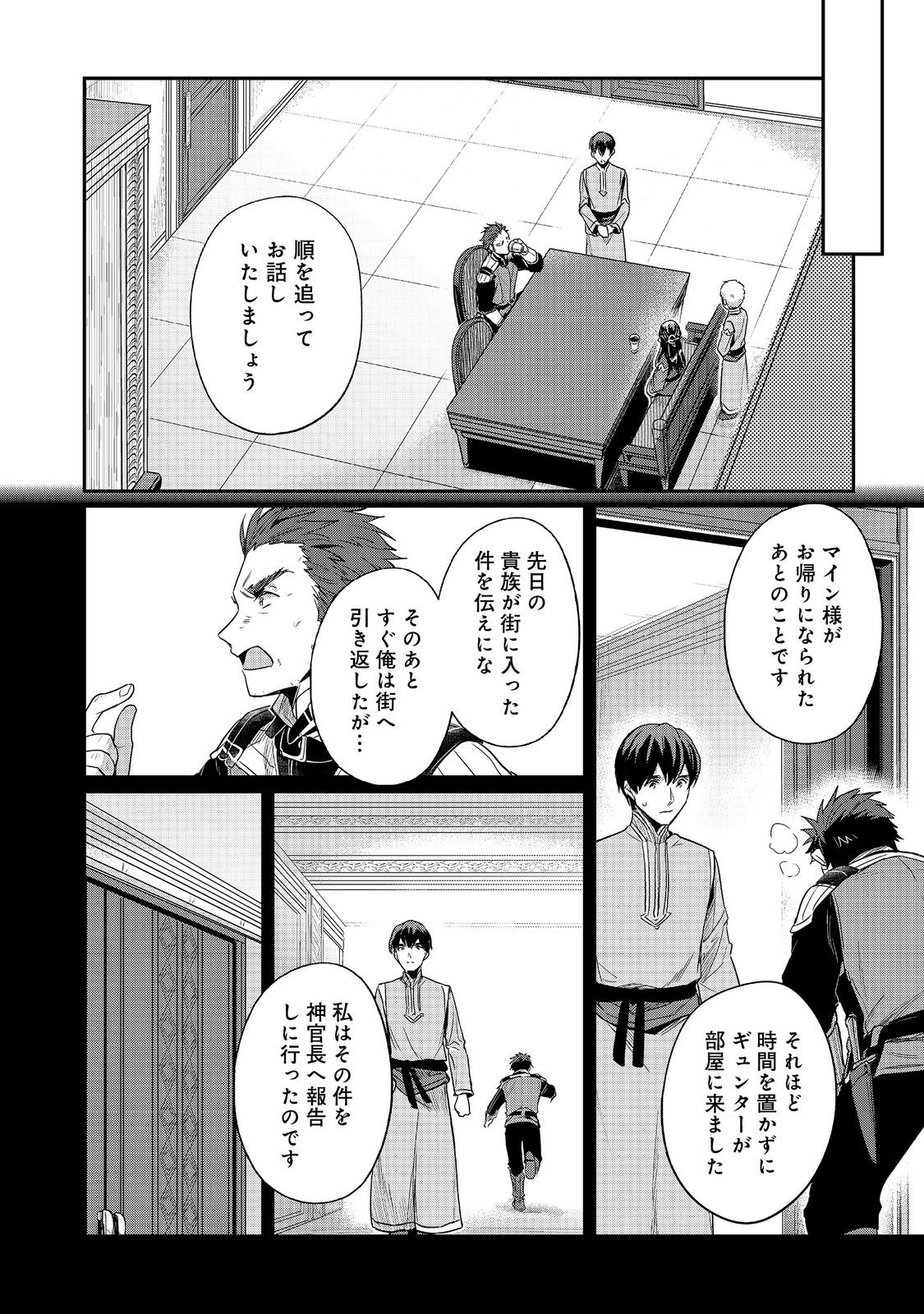 Honzuki no Gekokujou Part 2 Chapter 58 18ページ