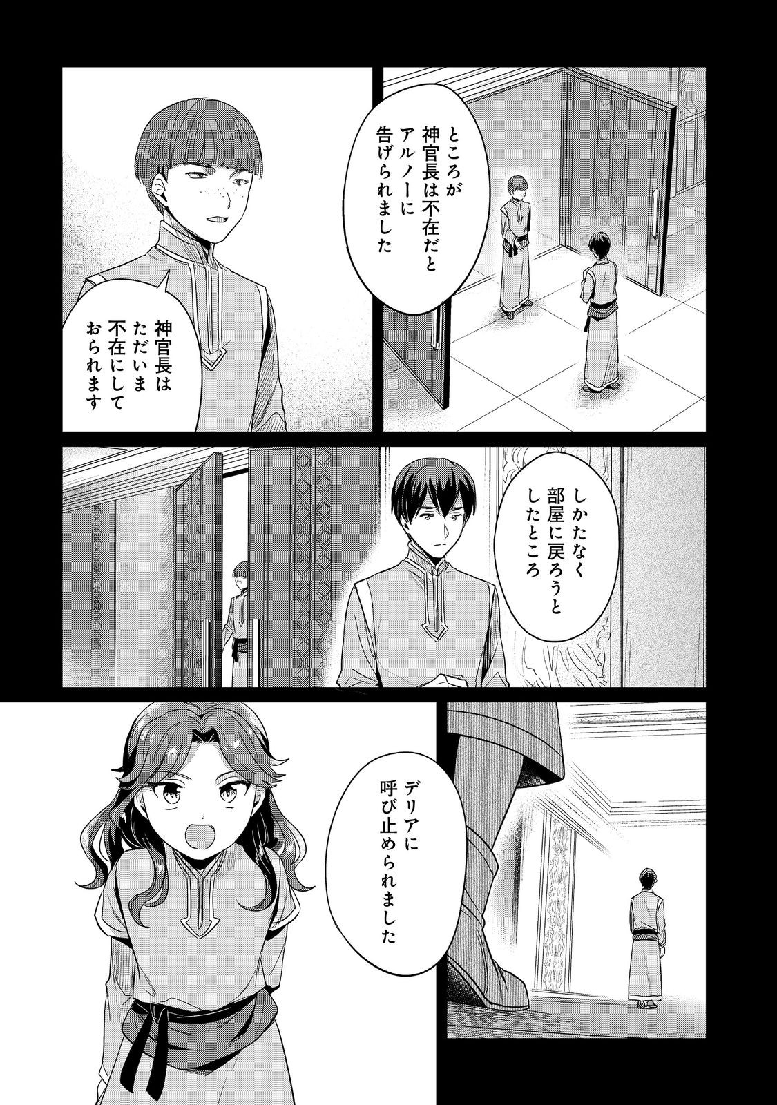 Honzuki no Gekokujou Part 2 Chapter 58 19ページ