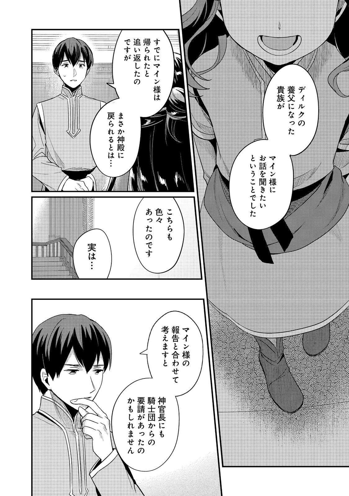 Honzuki no Gekokujou Part 2 Chapter 58 20ページ