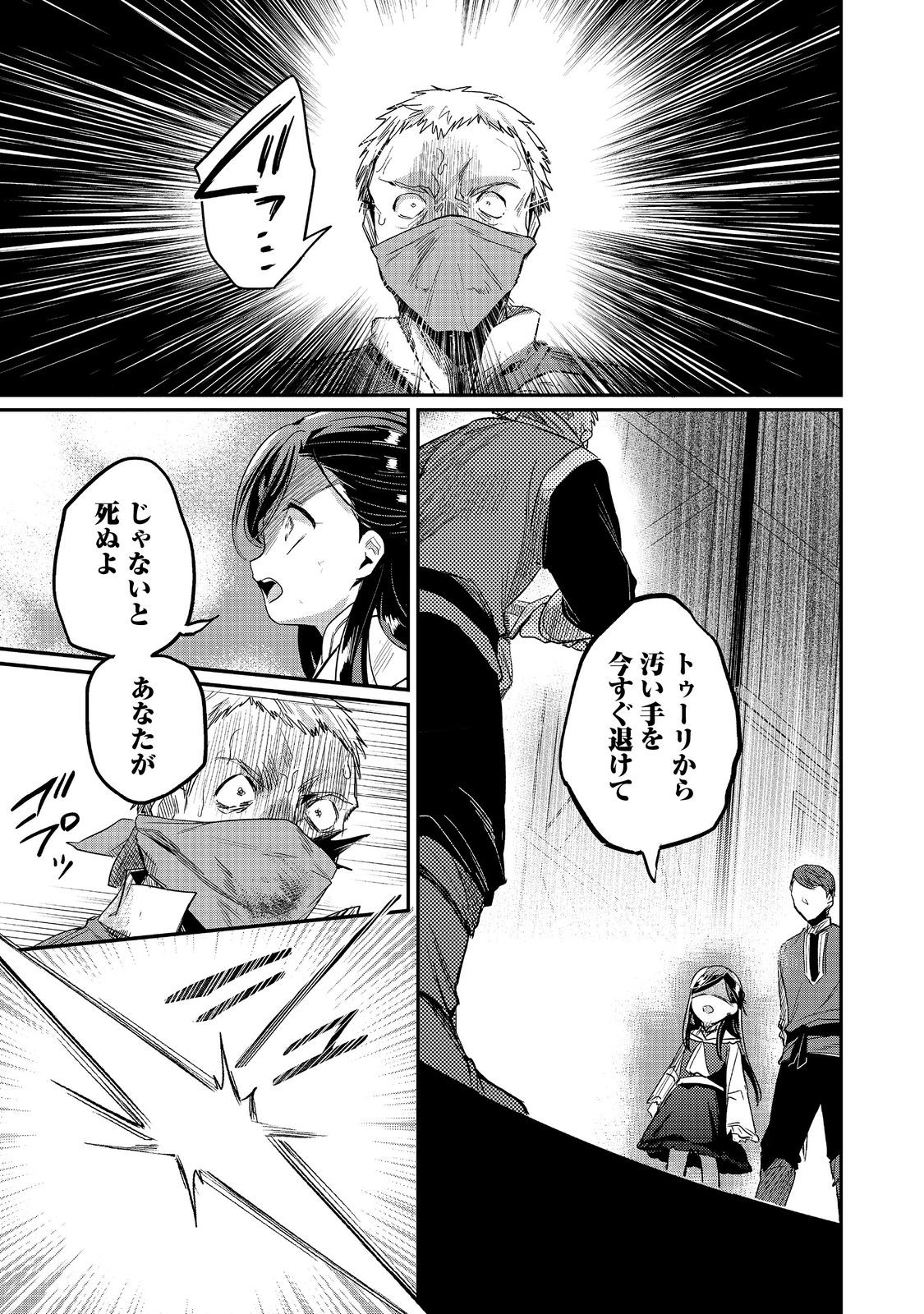 Honzuki no Gekokujou Part 2 Chapter 58 3ページ