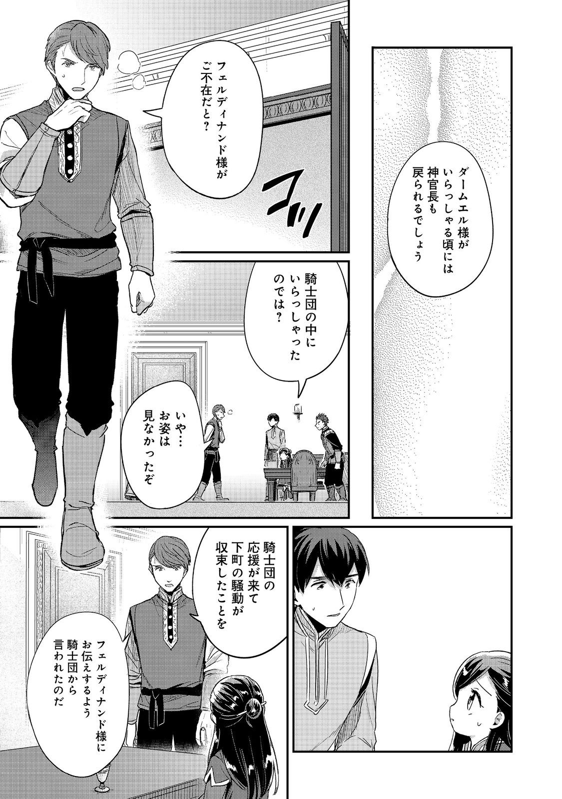Honzuki no Gekokujou Part 2 Chapter 58 21ページ