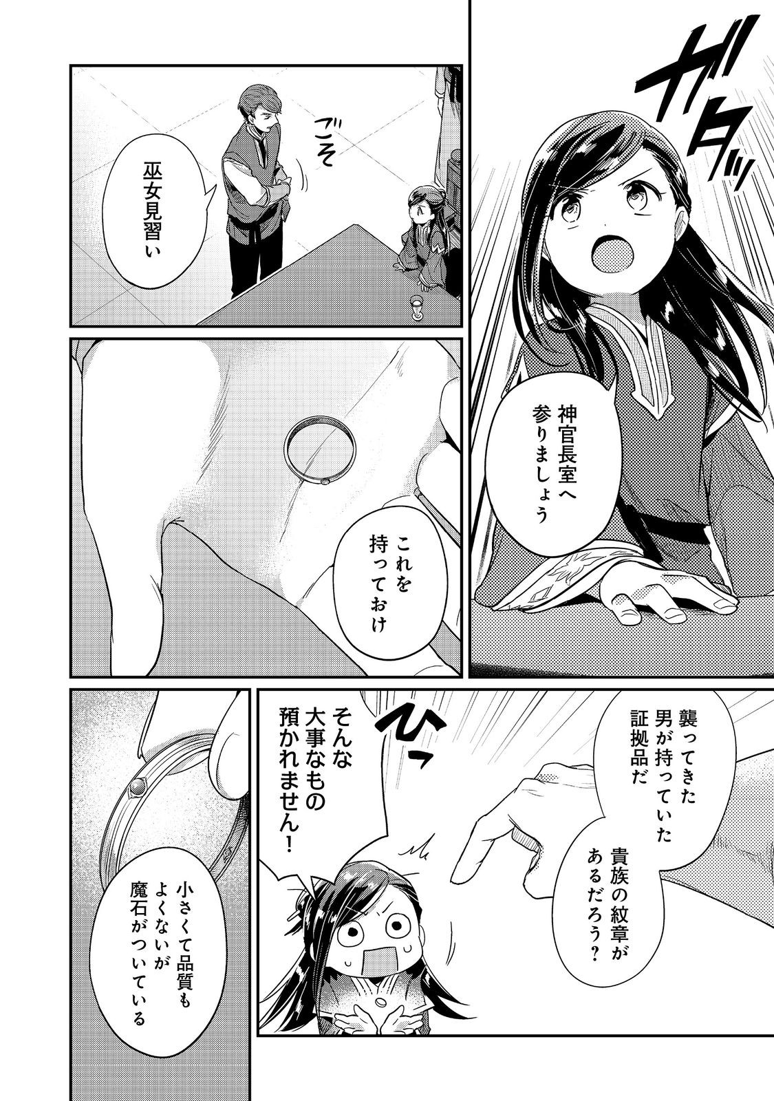Honzuki no Gekokujou Part 2 Chapter 58 22ページ