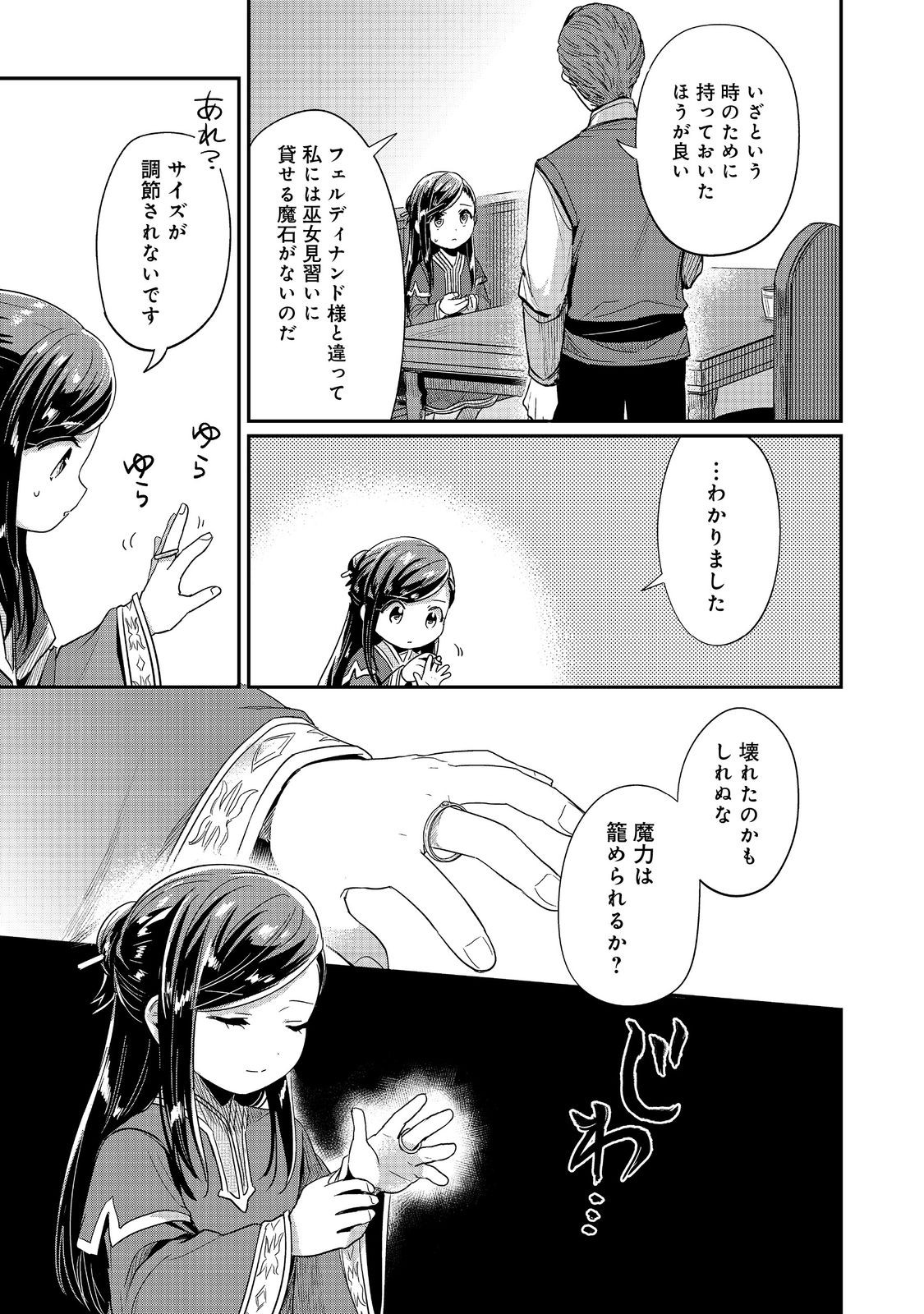 Honzuki no Gekokujou Part 2 Chapter 58 23ページ