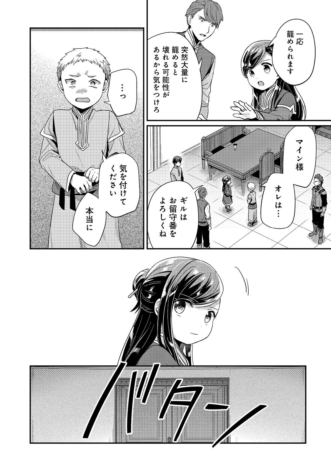 Honzuki no Gekokujou Part 2 Chapter 58 24ページ