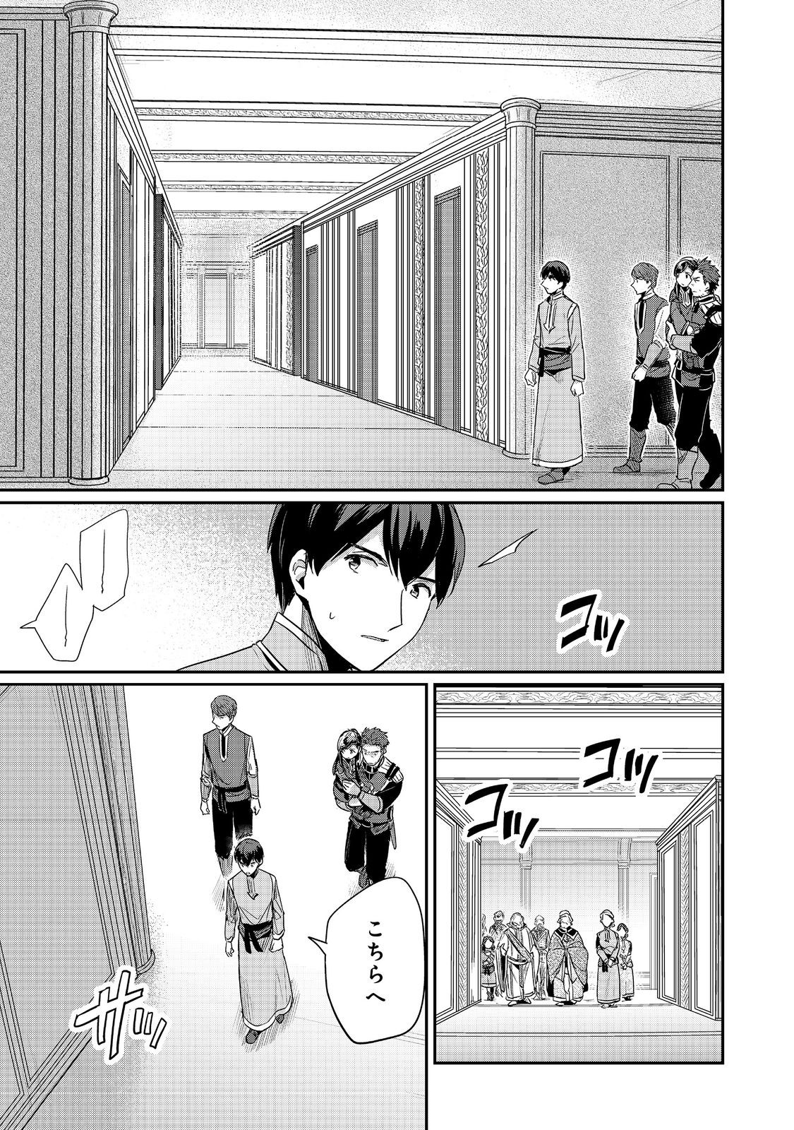 Honzuki no Gekokujou Part 2 Chapter 58 25ページ