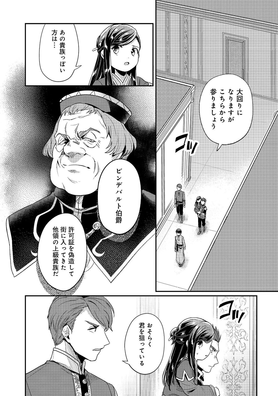 Honzuki no Gekokujou Part 2 Chapter 58 26ページ