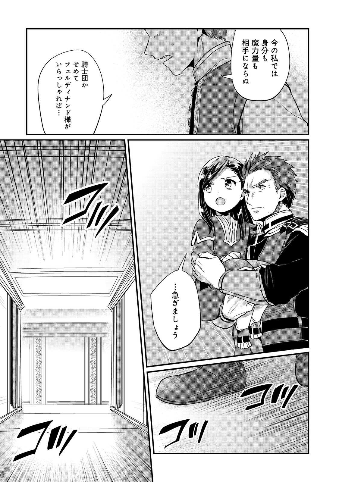 Honzuki no Gekokujou Part 2 Chapter 58 27ページ