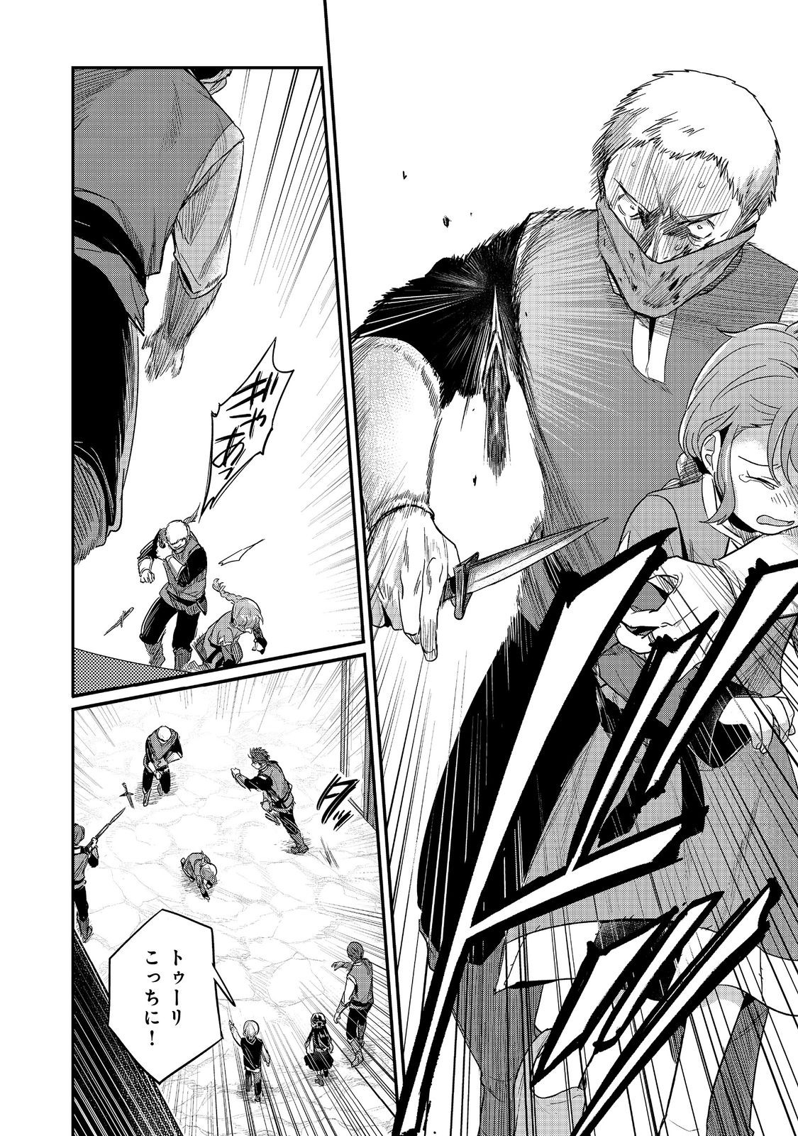 Honzuki no Gekokujou Part 2 Chapter 58 4ページ