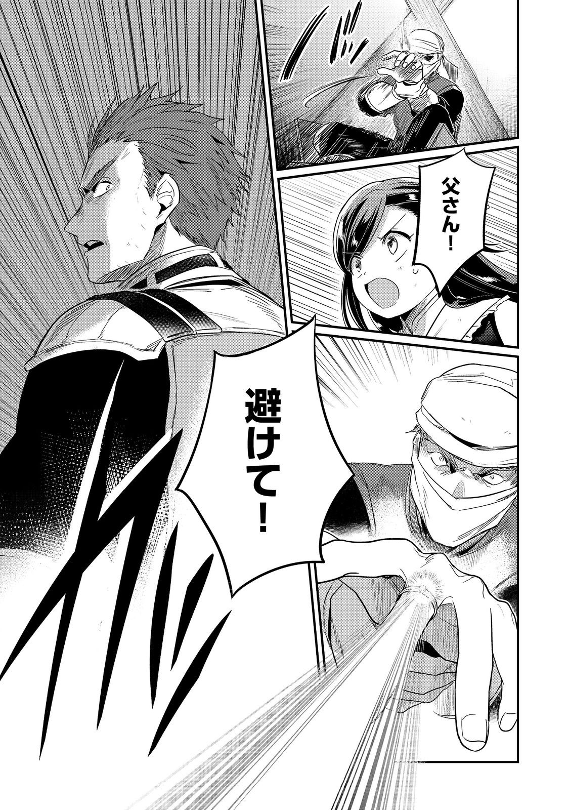 Honzuki no Gekokujou Part 2 Chapter 58 7ページ