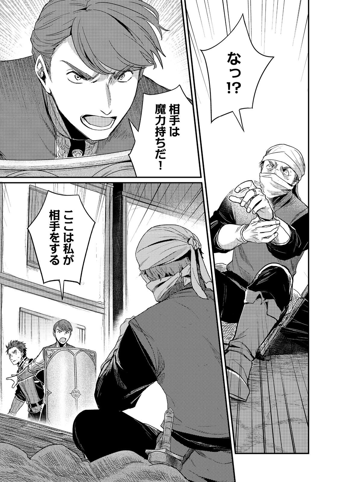 Honzuki no Gekokujou Part 2 Chapter 58 9ページ