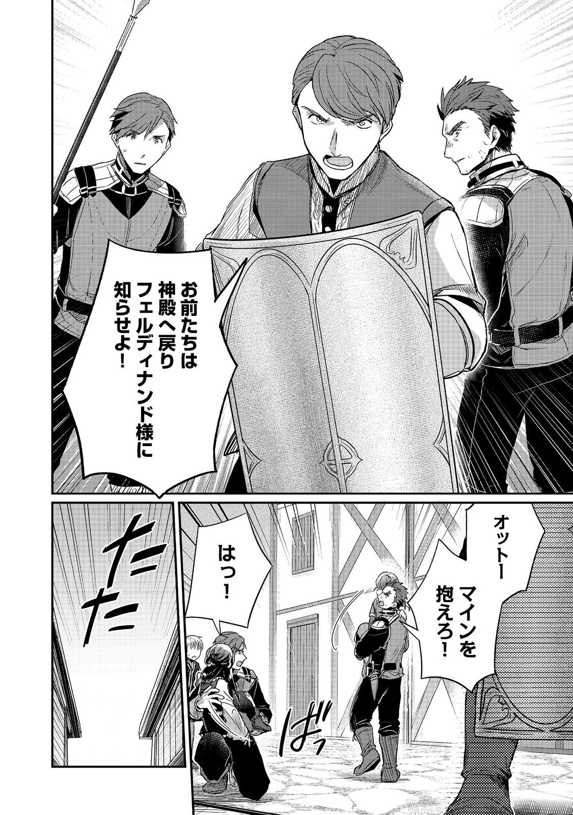 Honzuki no Gekokujou Part 2 Chapter 58 10ページ