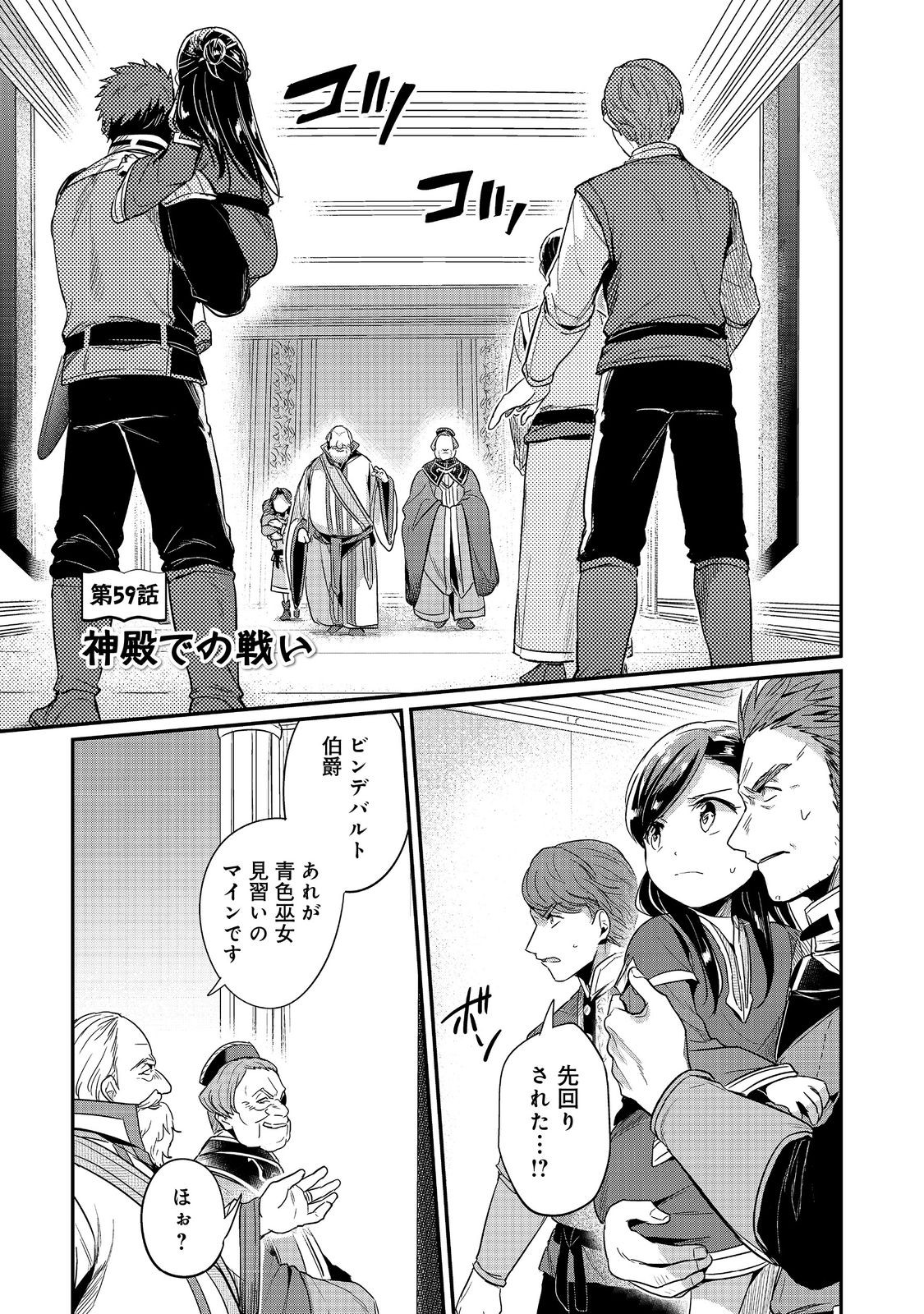 Honzuki no Gekokujou Part 2 Chapter 59 1ページ