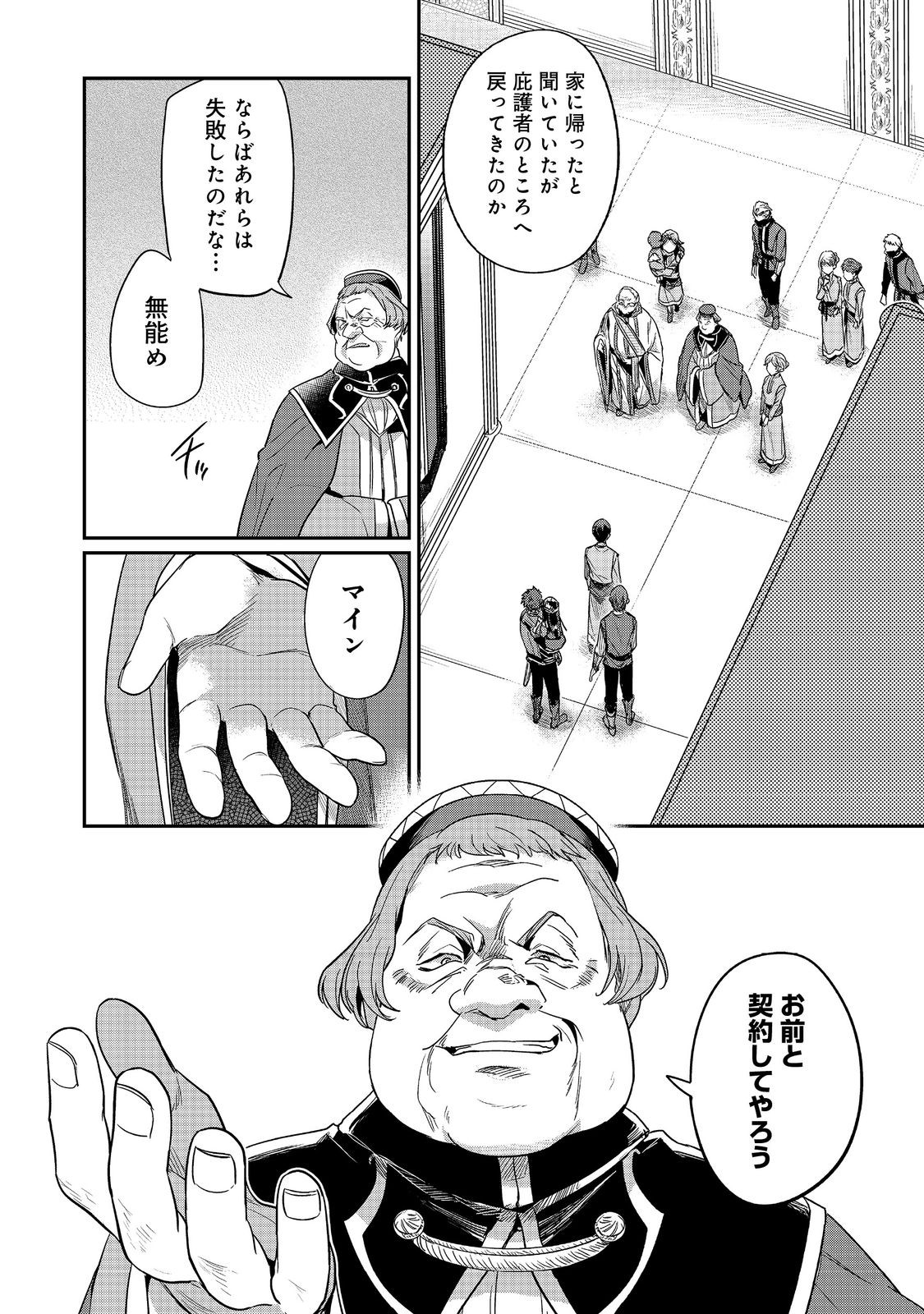 Honzuki no Gekokujou Part 2 Chapter 59 2ページ