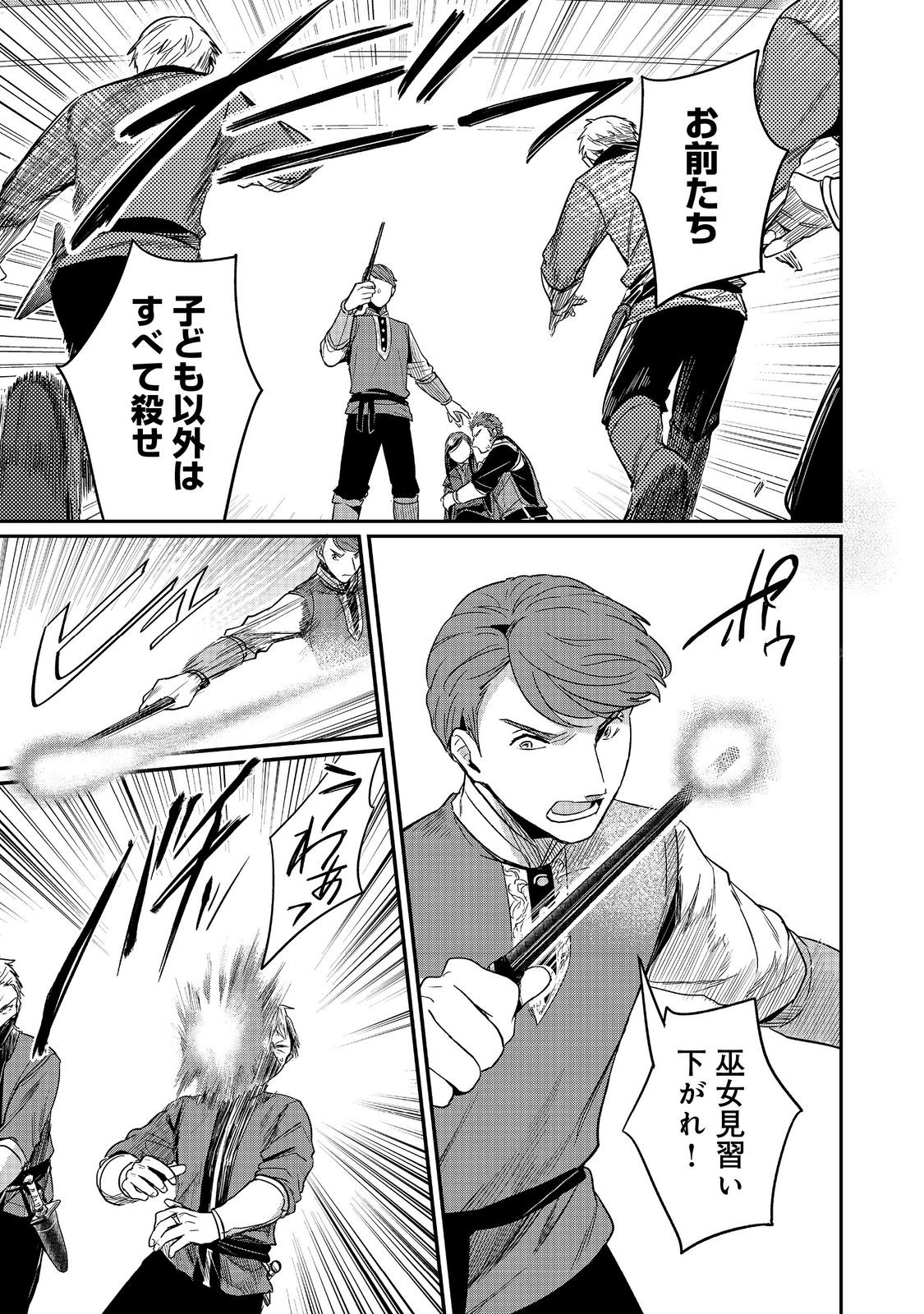 Honzuki no Gekokujou Part 2 Chapter 59 11ページ