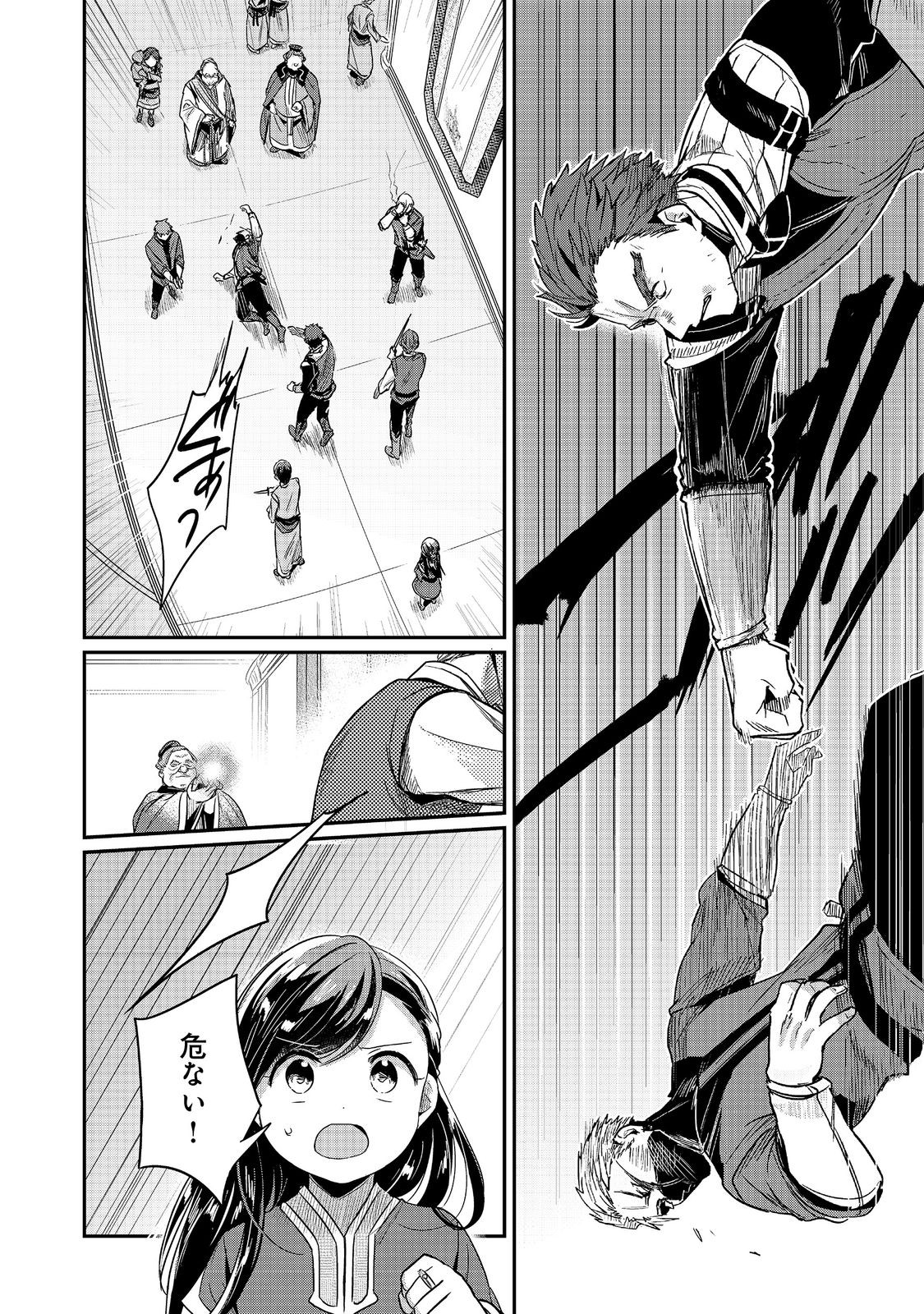 Honzuki no Gekokujou Part 2 Chapter 59 12ページ