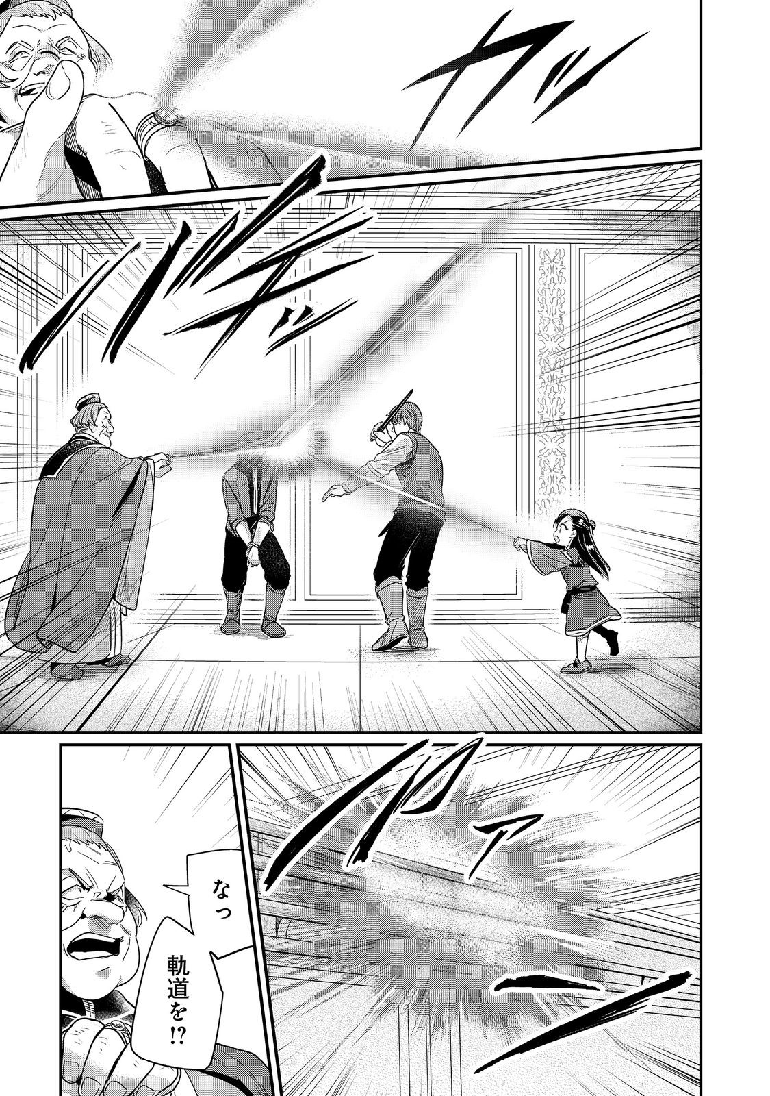 Honzuki no Gekokujou Part 2 Chapter 59 13ページ