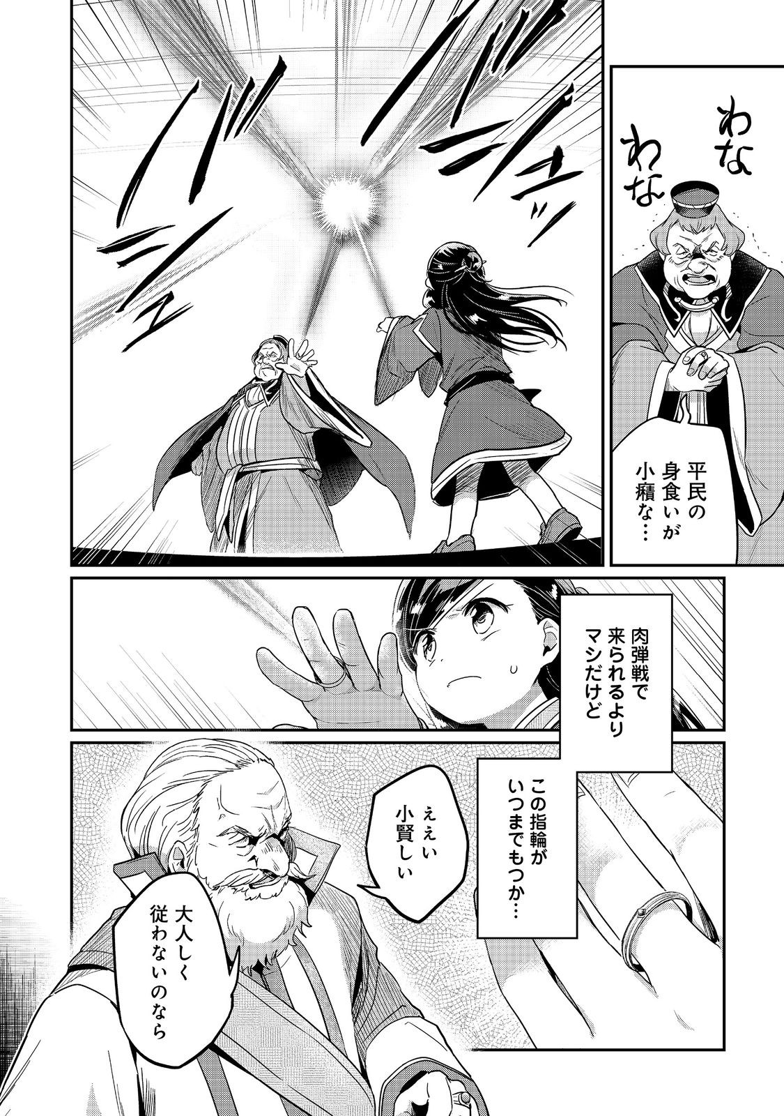 Honzuki no Gekokujou Part 2 Chapter 59 14ページ