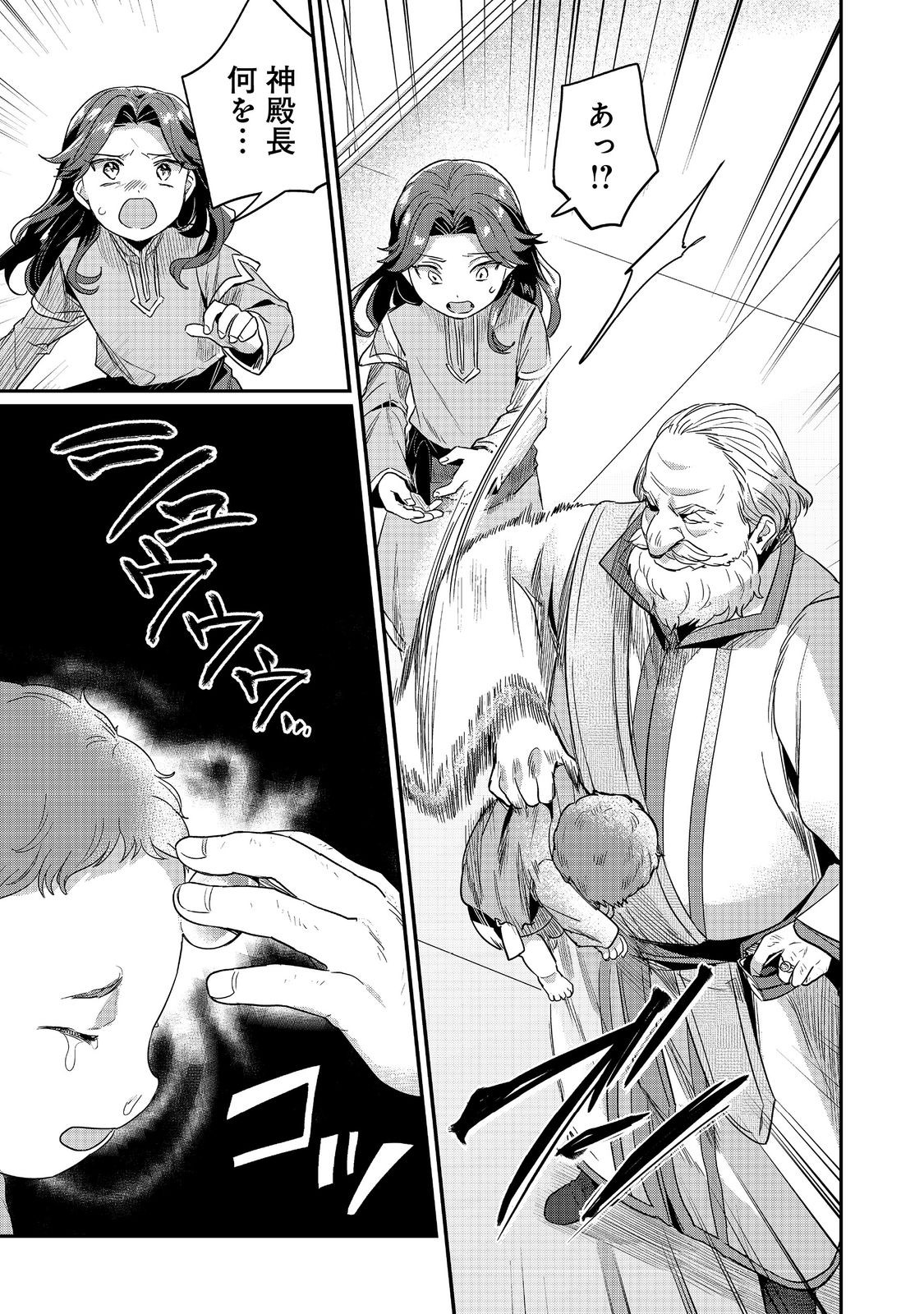 Honzuki no Gekokujou Part 2 Chapter 59 15ページ