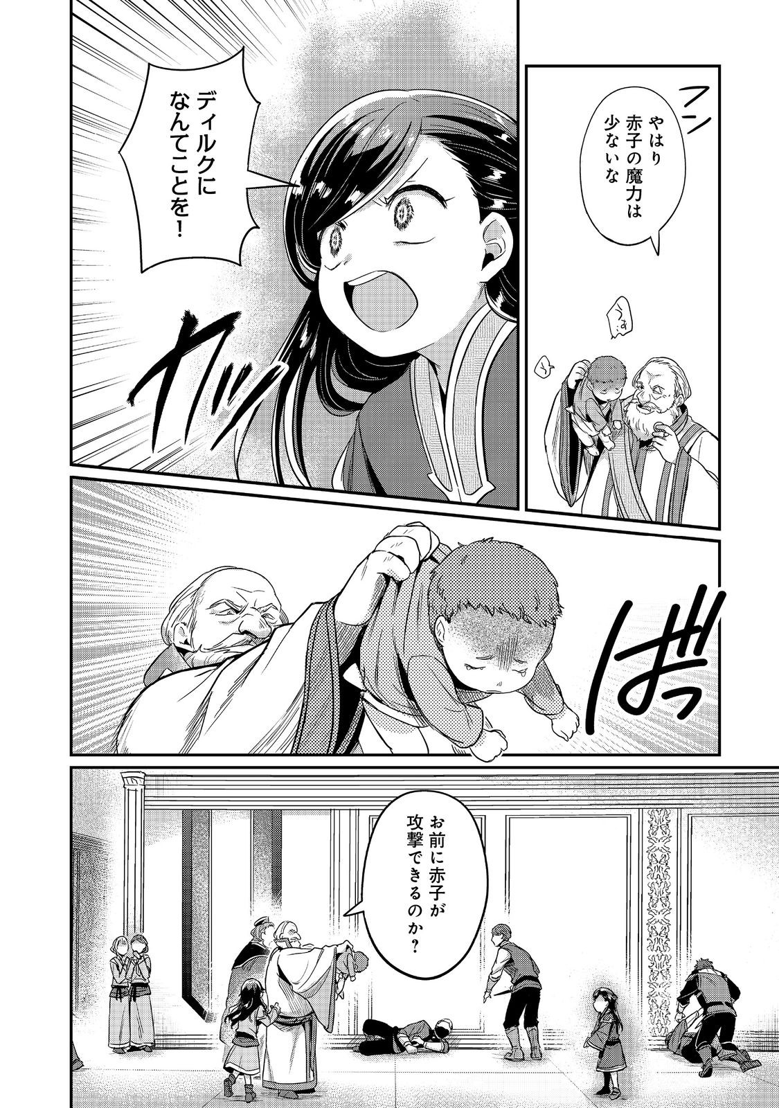Honzuki no Gekokujou Part 2 Chapter 59 16ページ