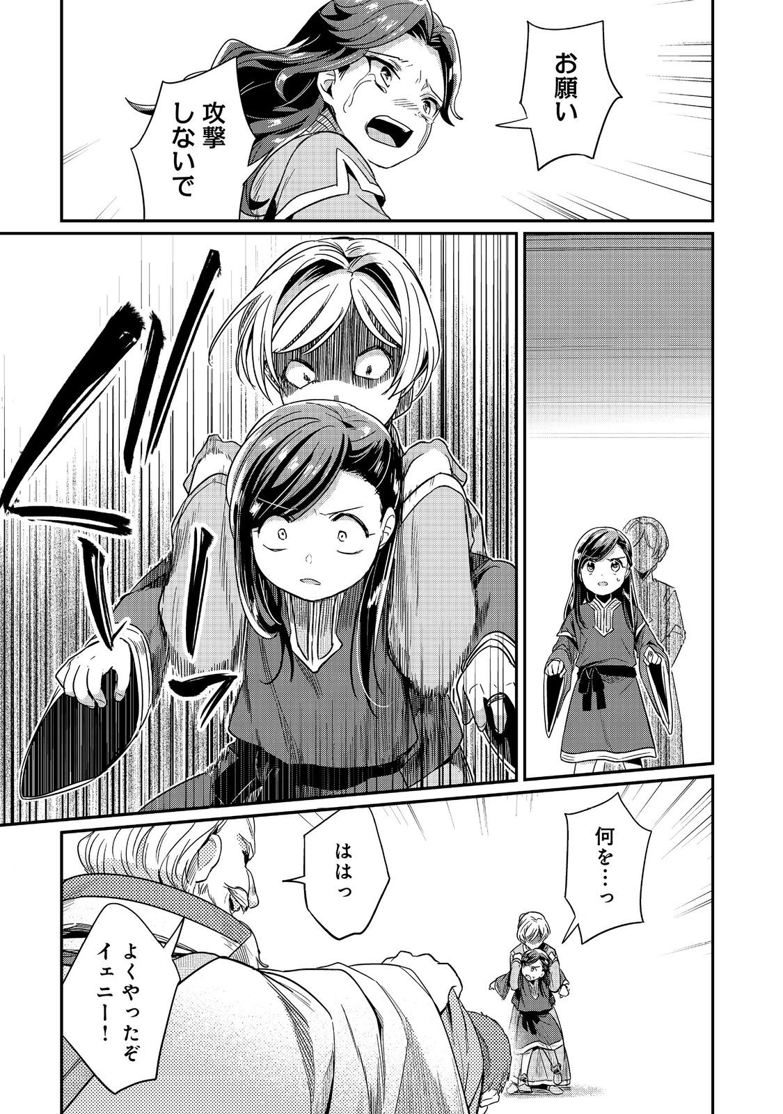 Honzuki no Gekokujou Part 2 Chapter 59 17ページ