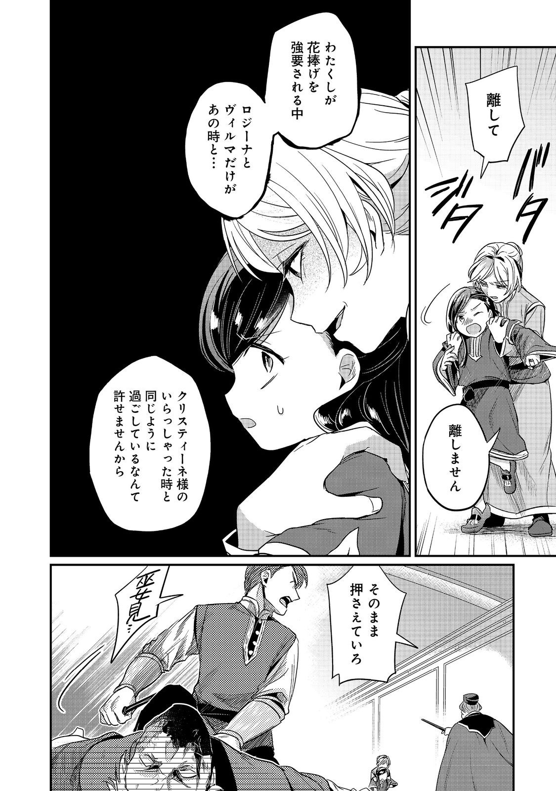Honzuki no Gekokujou Part 2 Chapter 59 18ページ