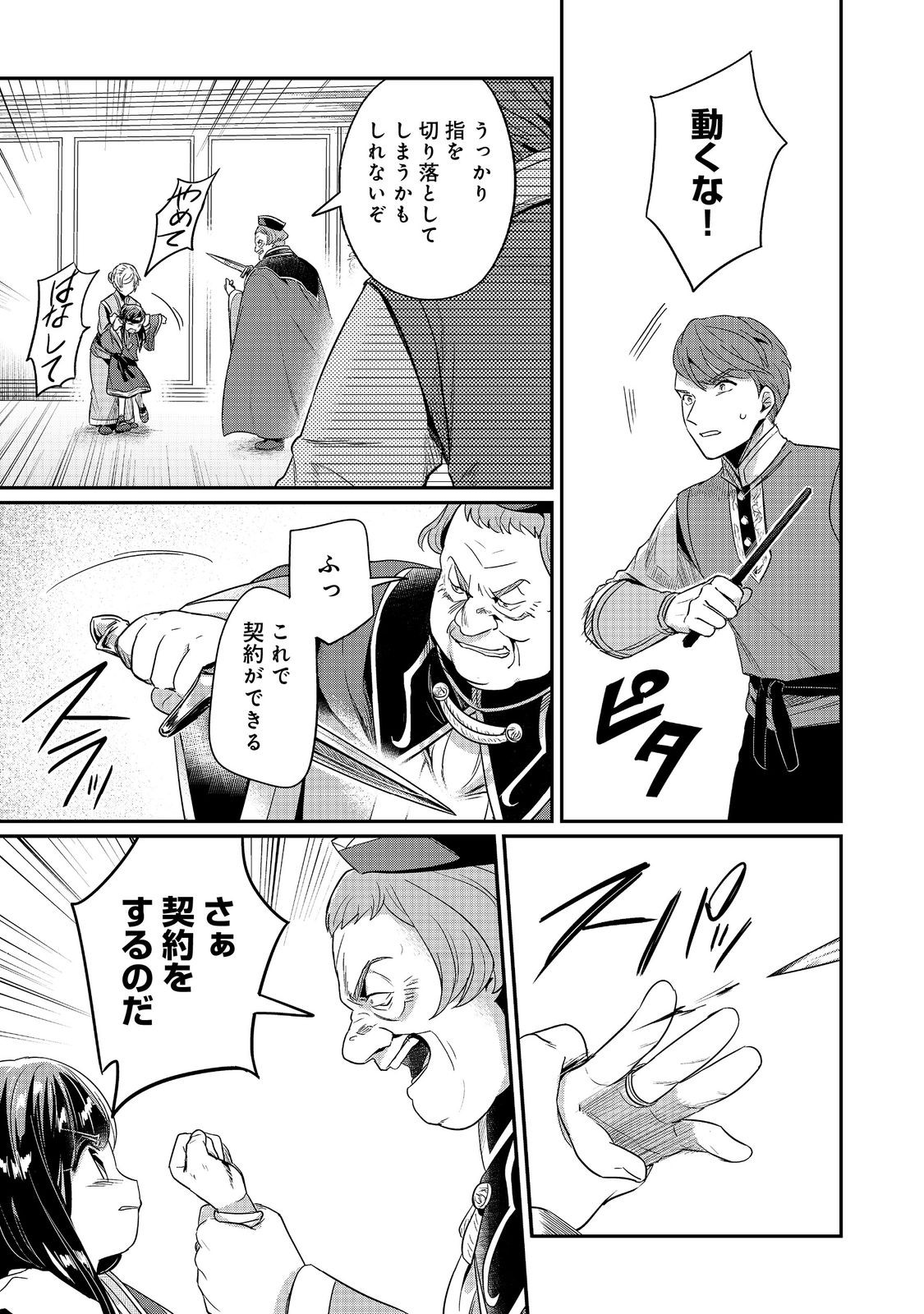 Honzuki no Gekokujou Part 2 Chapter 59 19ページ