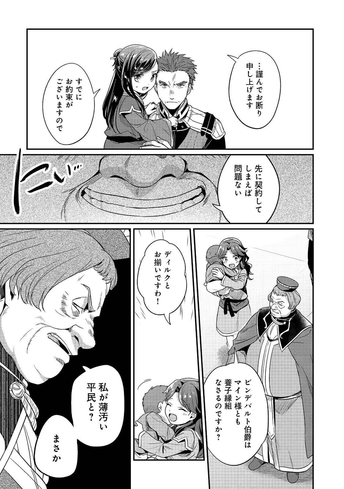 Honzuki no Gekokujou Part 2 Chapter 59 3ページ