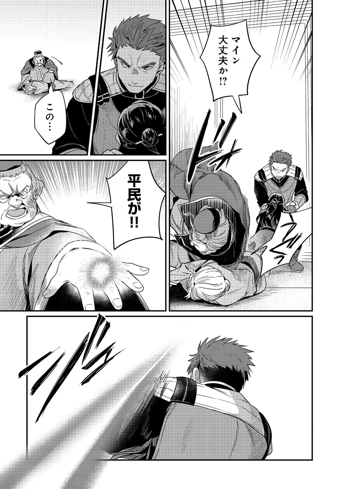 Honzuki no Gekokujou Part 2 Chapter 59 21ページ