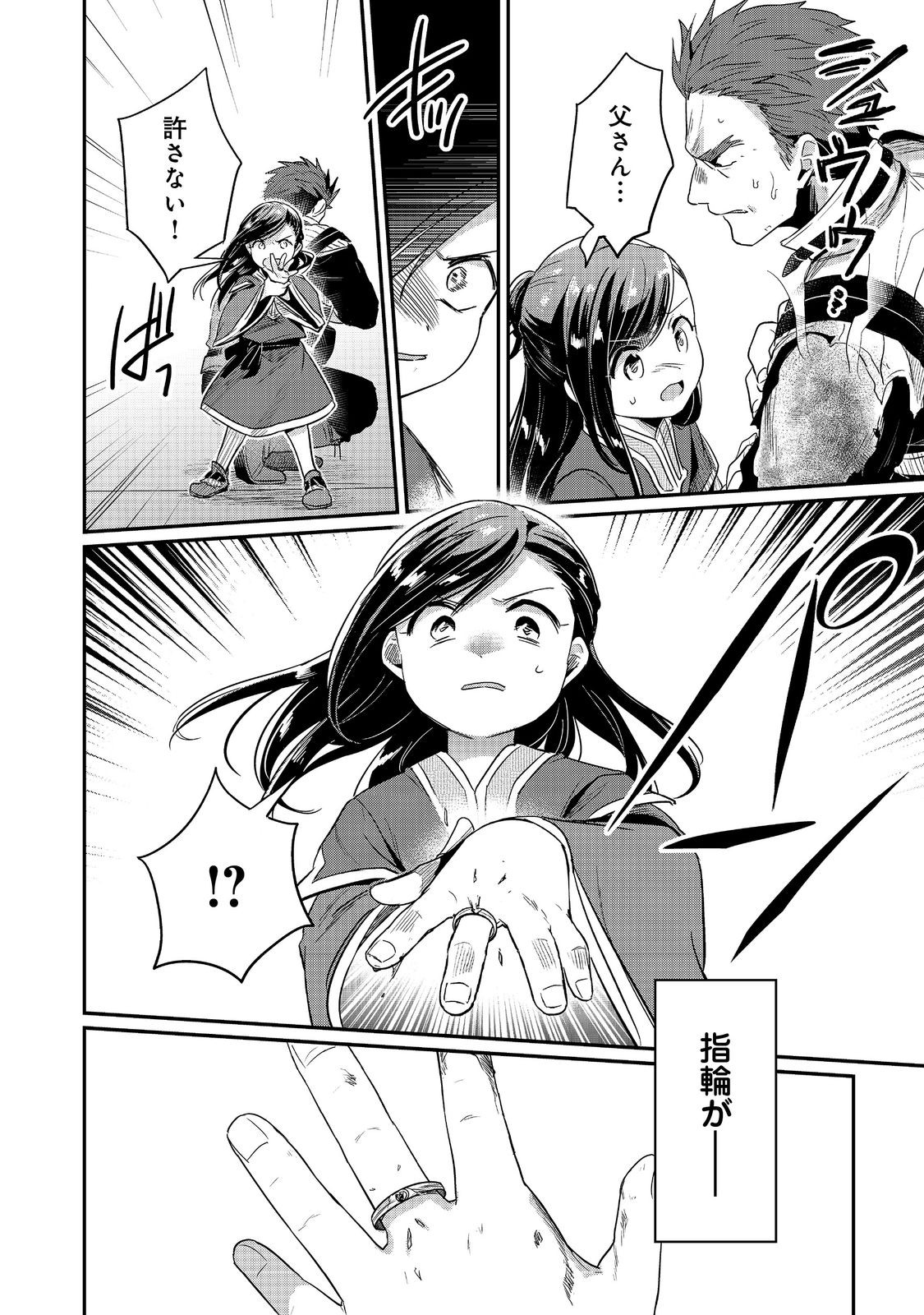 Honzuki no Gekokujou Part 2 Chapter 59 22ページ