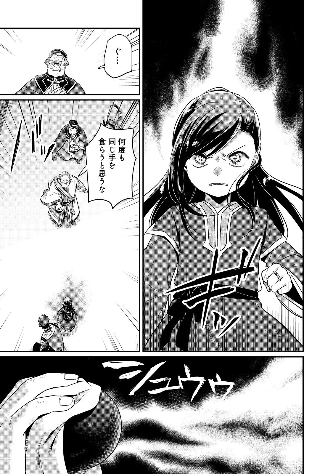 Honzuki no Gekokujou Part 2 Chapter 59 23ページ