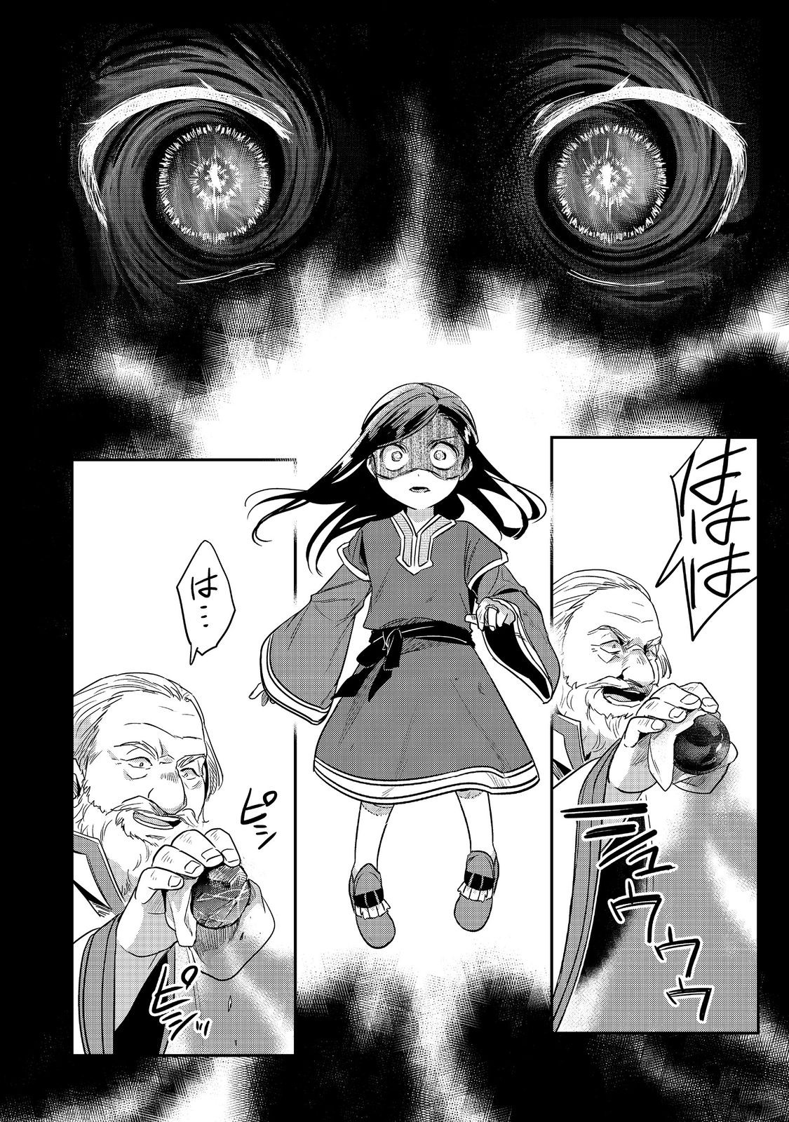 Honzuki no Gekokujou Part 2 Chapter 59 24ページ