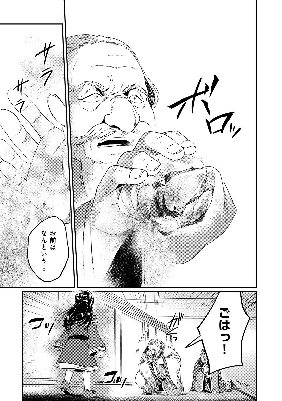 Honzuki no Gekokujou Part 2 Chapter 59 25ページ