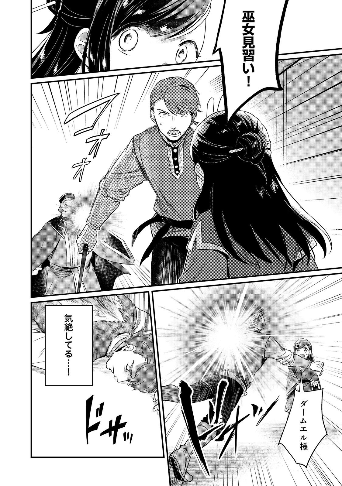 Honzuki no Gekokujou Part 2 Chapter 59 26ページ