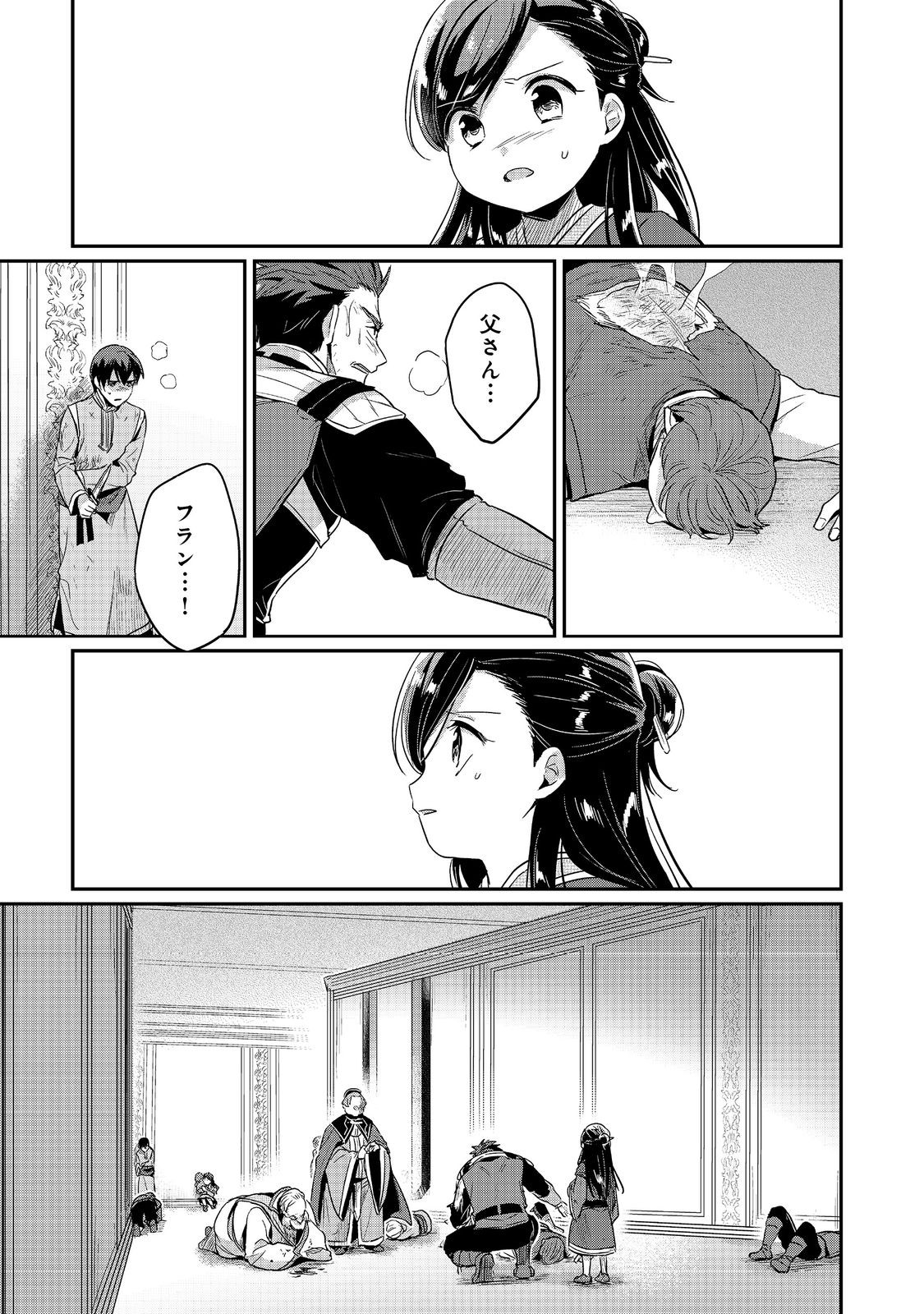 Honzuki no Gekokujou Part 2 Chapter 59 27ページ