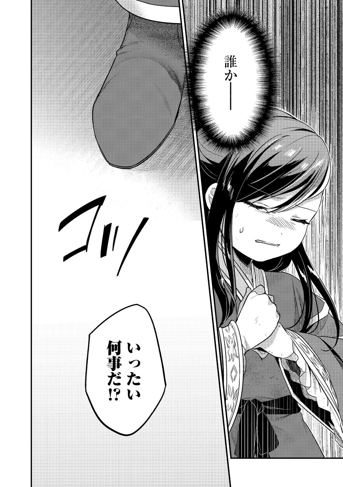 Honzuki no Gekokujou Part 2 Chapter 59 28ページ