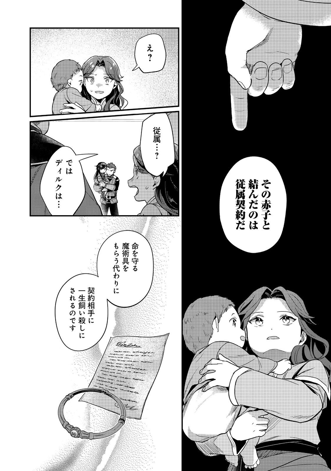 Honzuki no Gekokujou Part 2 Chapter 59 4ページ